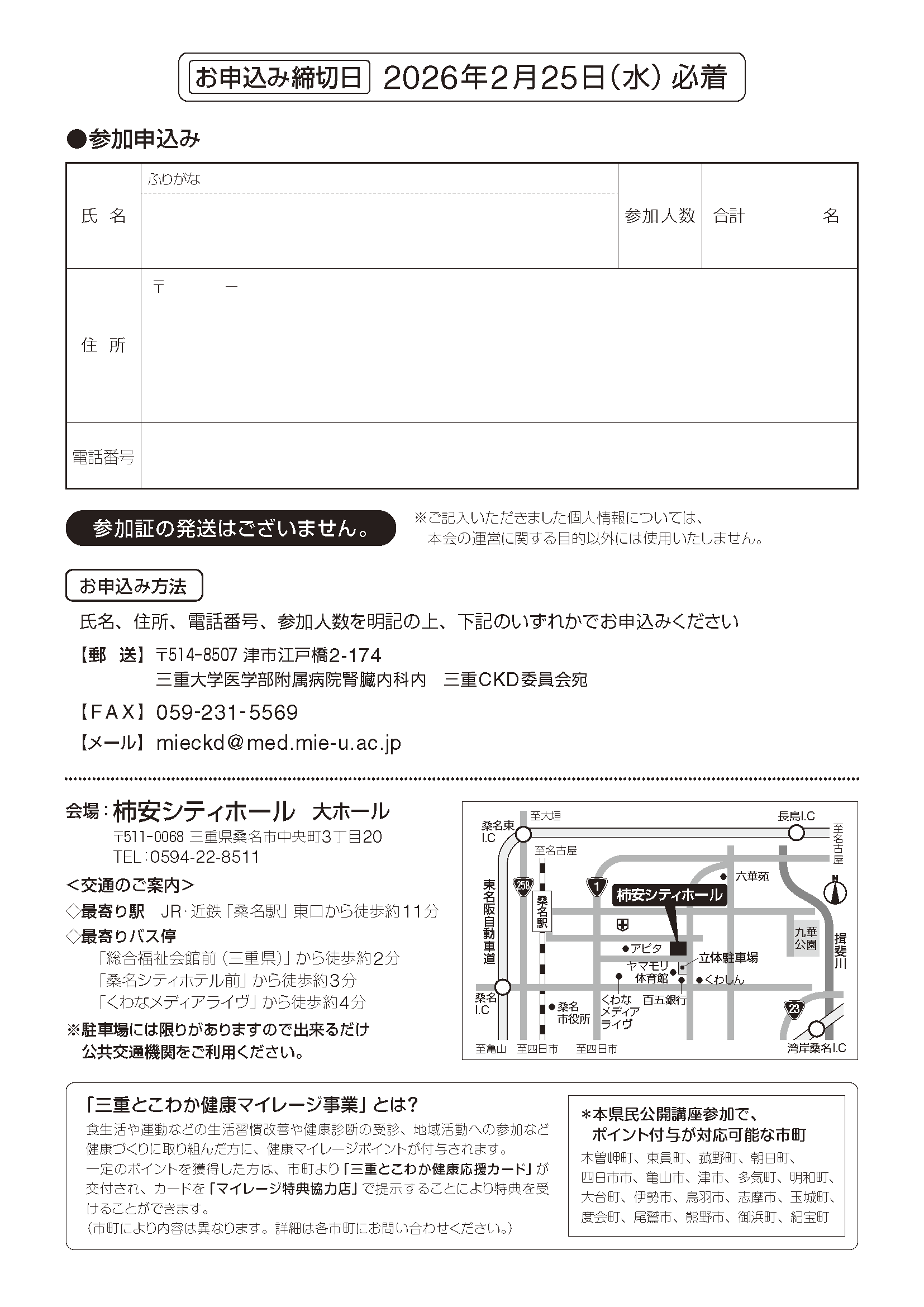 小さな腎臓があなたの健康を守る　～はじめてみよう身近な生活習慣の見直し～